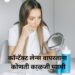 Eye care : कॉन्टॅक्ट लेन्स वापरताना घ्या ही आवश्यक काळजी !