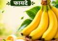 नियमित केळी खाण्याचे फायदे