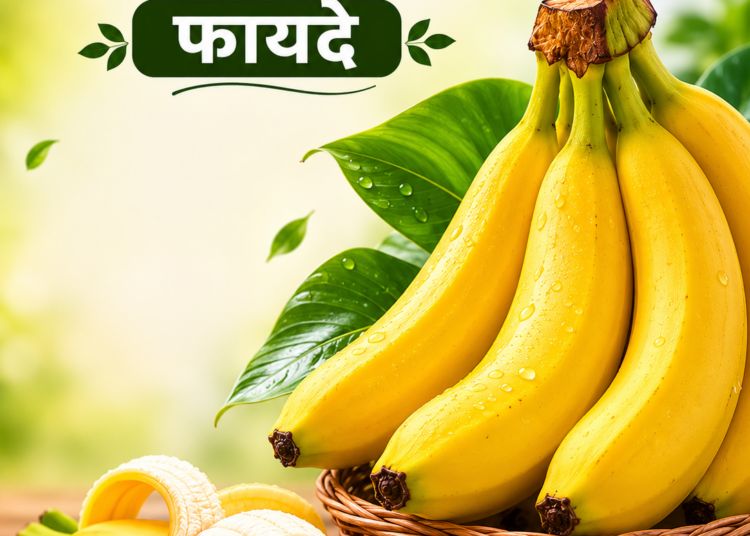 नियमित केळी खाण्याचे फायदे