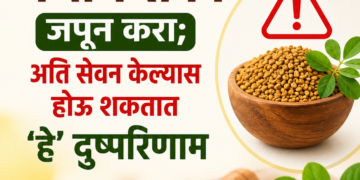 Summer Health Tips : उन्हाळ्यात मेथीचे सेवन जपून करा; अति सेवन केल्यास होऊ शकतात ‘हे’ दुष्परिणाम